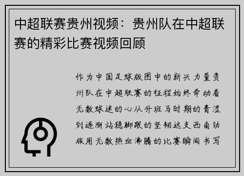 中超联赛贵州视频：贵州队在中超联赛的精彩比赛视频回顾