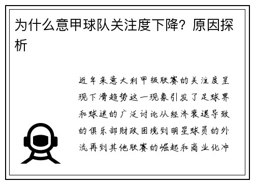 为什么意甲球队关注度下降？原因探析
