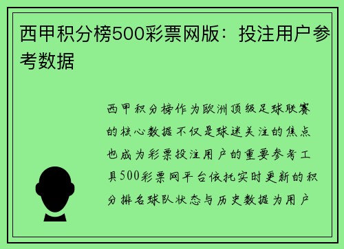 西甲积分榜500彩票网版：投注用户参考数据