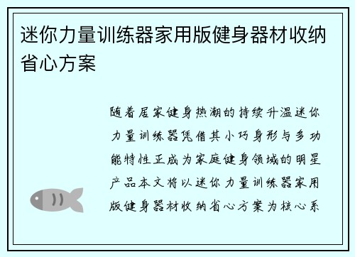 迷你力量训练器家用版健身器材收纳省心方案
