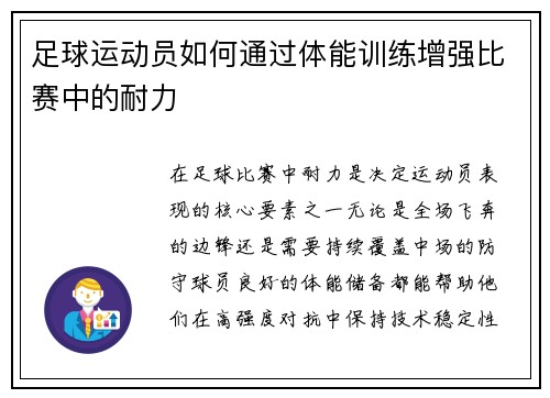 足球运动员如何通过体能训练增强比赛中的耐力