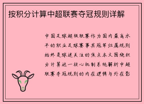 按积分计算中超联赛夺冠规则详解