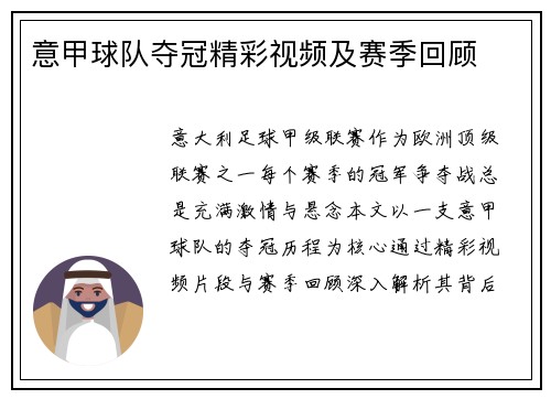 意甲球队夺冠精彩视频及赛季回顾