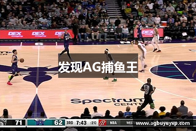 发现AG捕鱼王